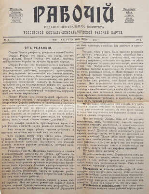 Подпольная типография 1905-1906 гг. Путеводитель, составленный Н.В. Романовской. 2-е изд., испр. и доп. М., 1929.